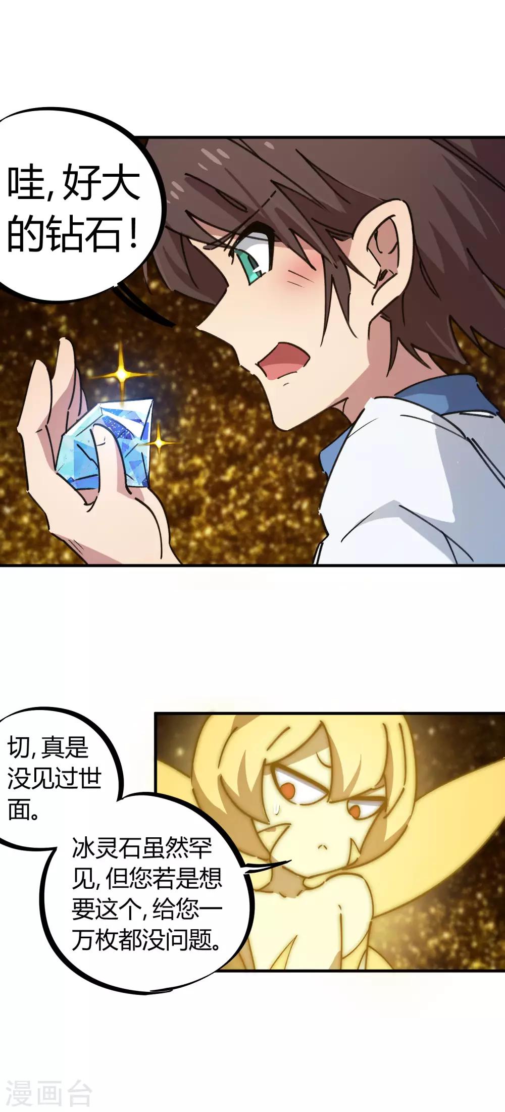 🍚校园修真狂少 第110话 宝库精 第6页