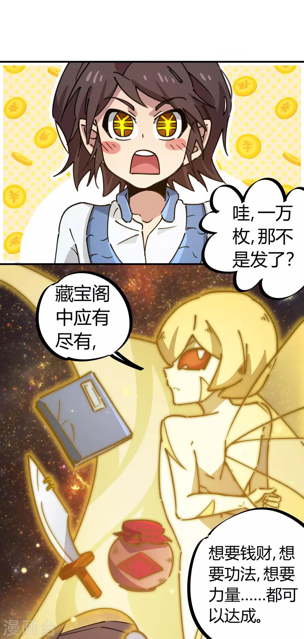 🍚校园修真狂少 第110话 宝库精 第7页