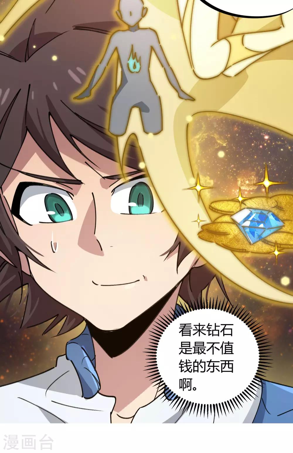 🍚校园修真狂少 第110话 宝库精 第8页