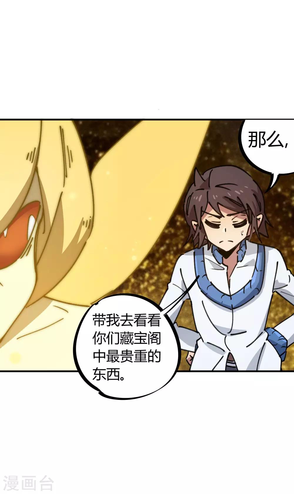 🍚校园修真狂少 第110话 宝库精 第9页