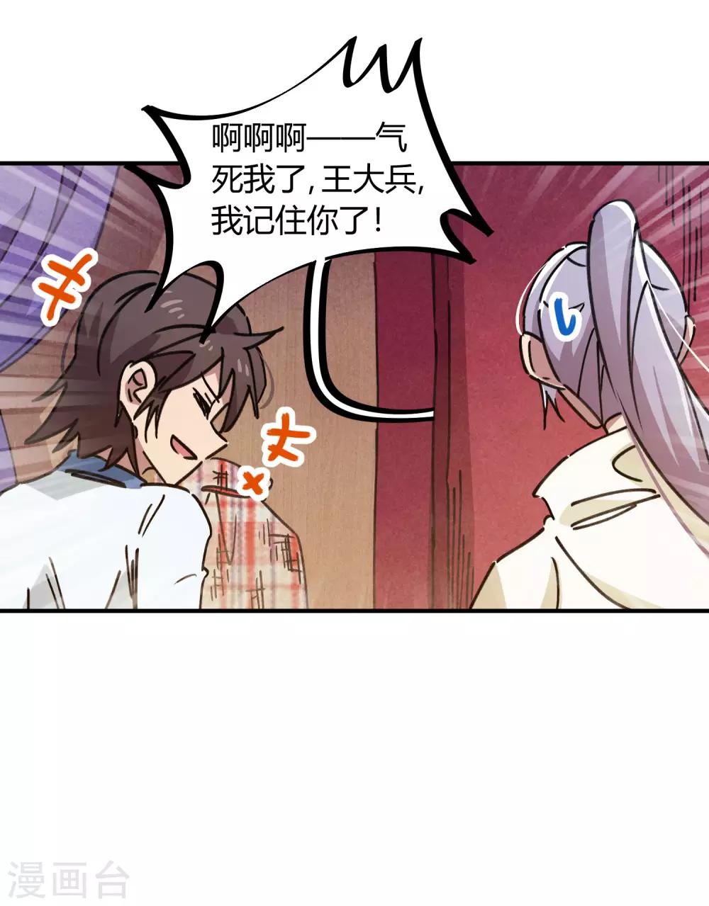 🍚校园修真狂少 第112话 和解 第10页