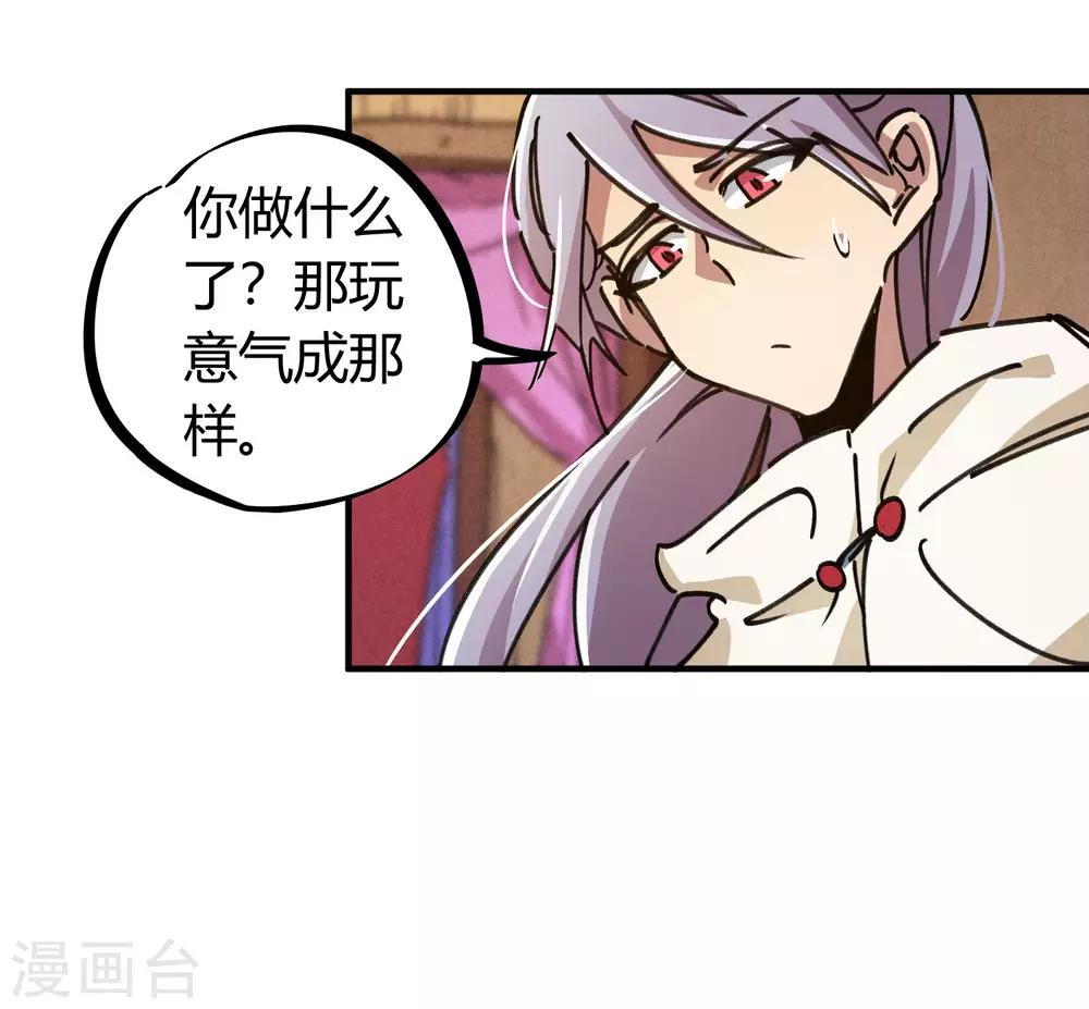 🍚校园修真狂少 第112话 和解 第11页