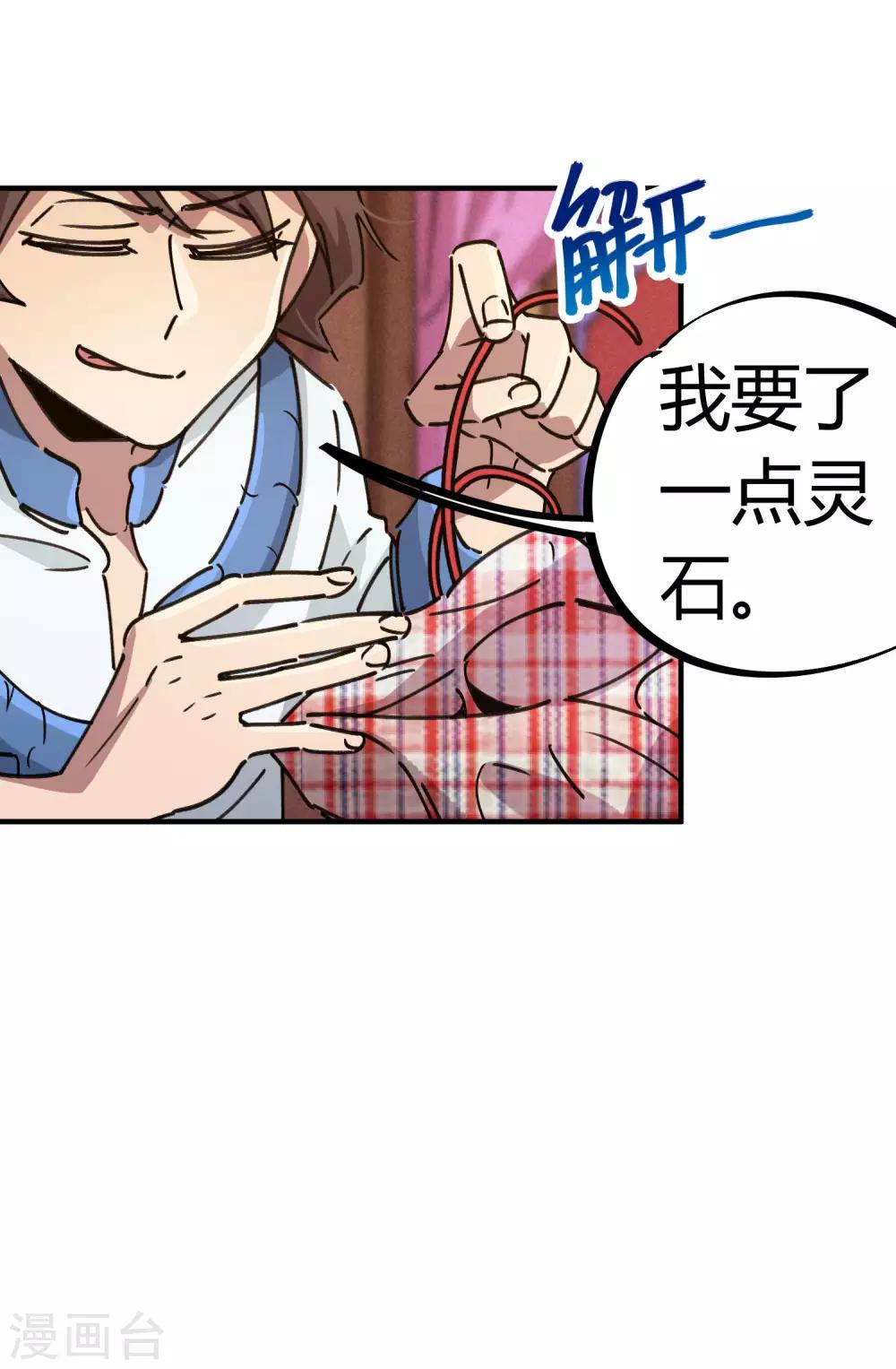 🍚校园修真狂少 第112话 和解 第12页