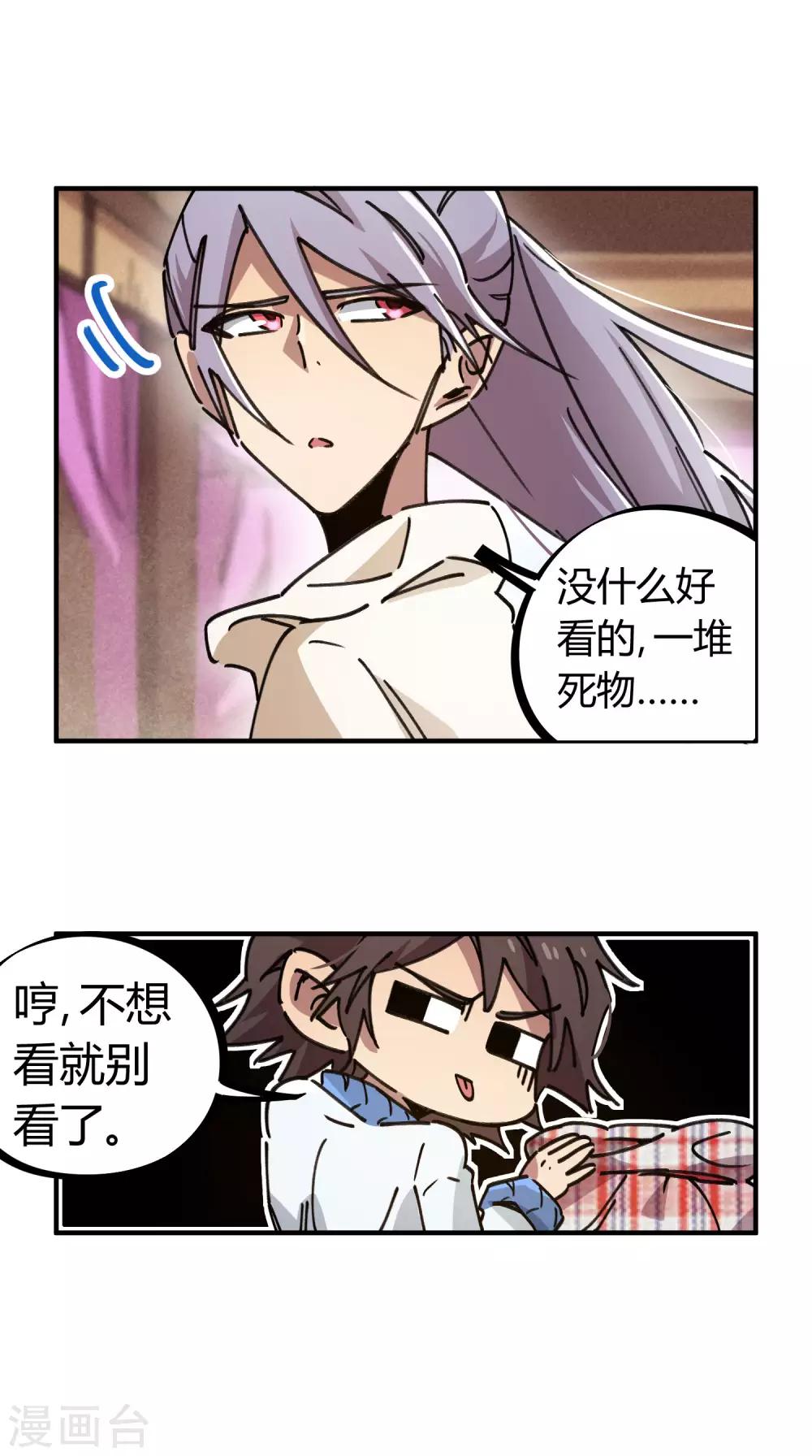 🍚校园修真狂少 第112话 和解 第14页