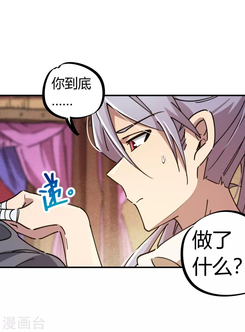 🍚校园修真狂少 第112话 和解 第18页