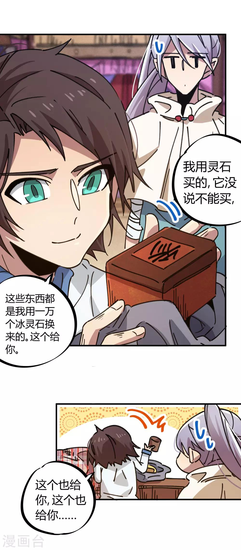 🍚校园修真狂少 第112话 和解 第19页