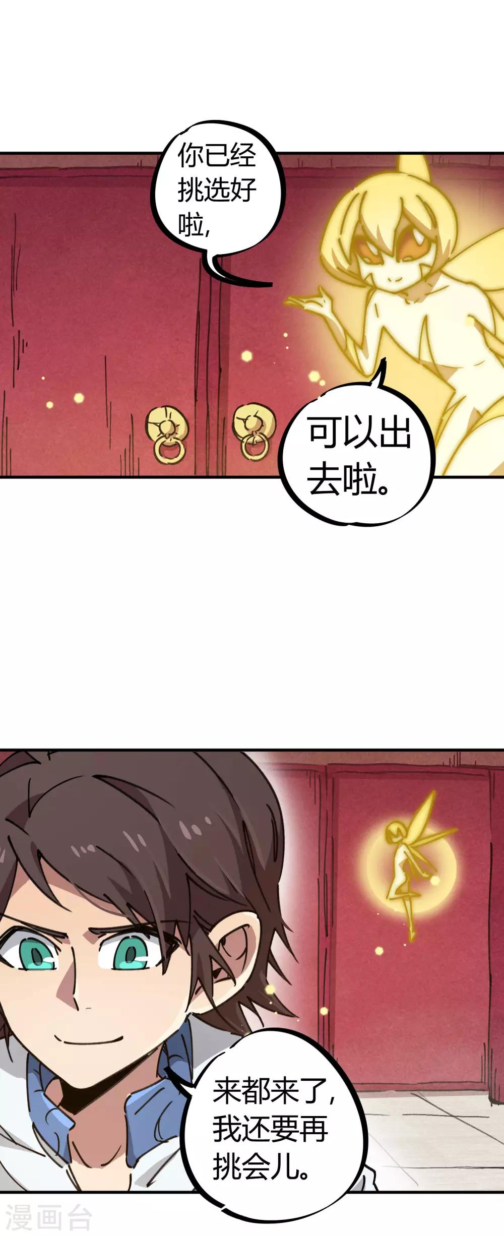🍚校园修真狂少 第112话 和解 第2页