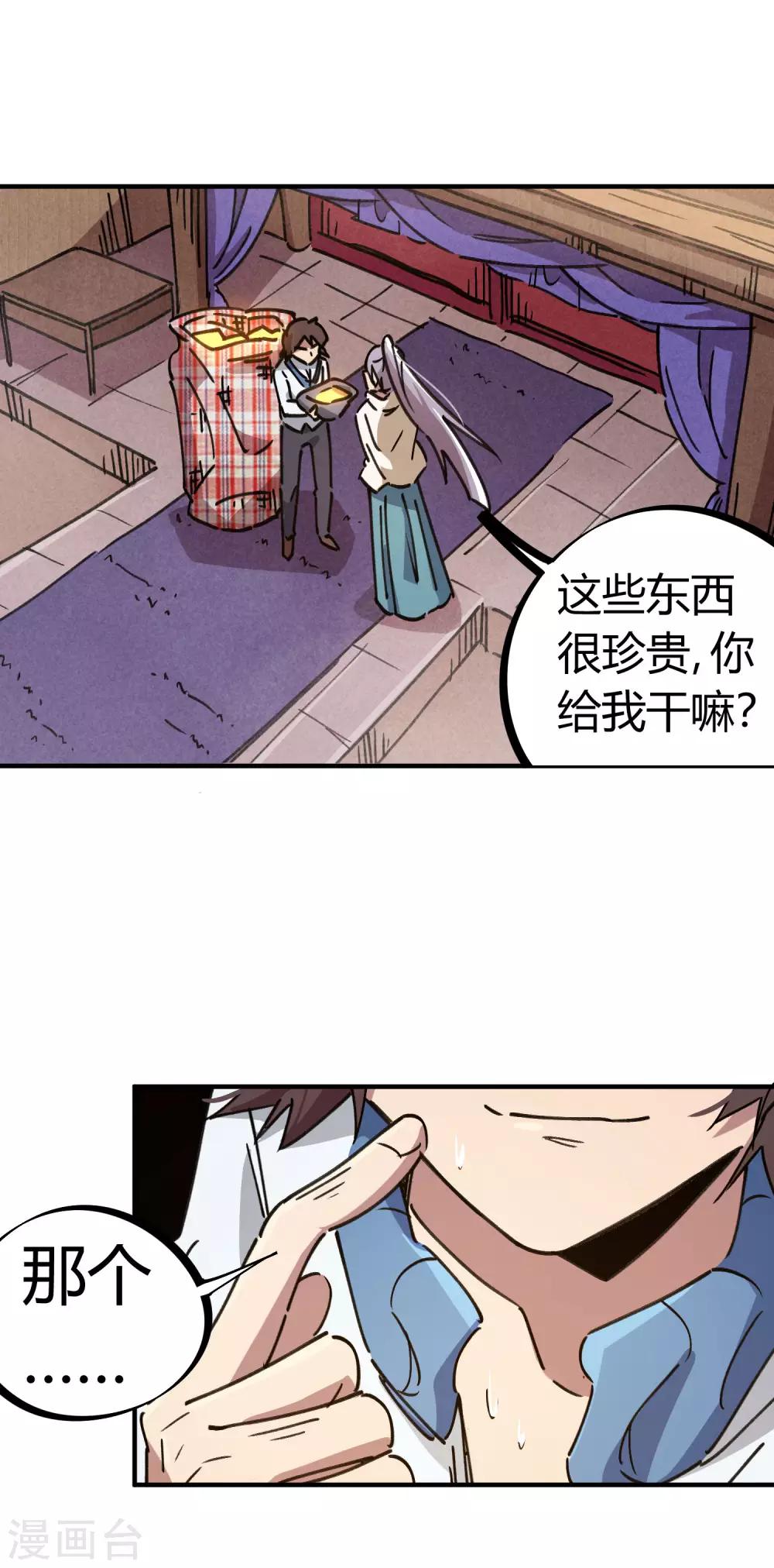 🍚校园修真狂少 第112话 和解 第20页