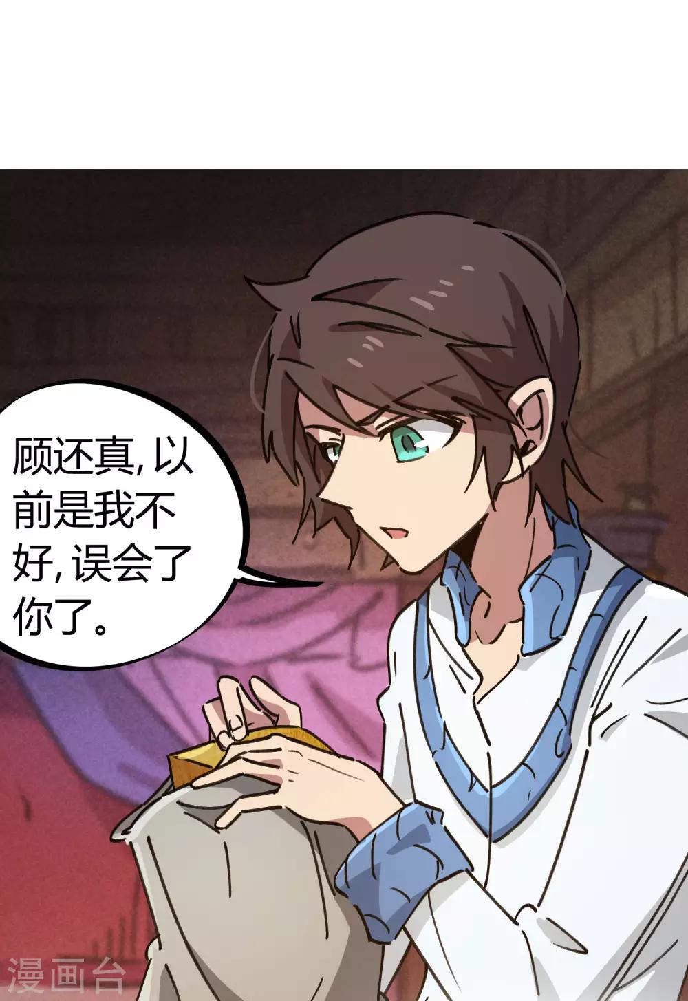 🍚校园修真狂少 第112话 和解 第21页