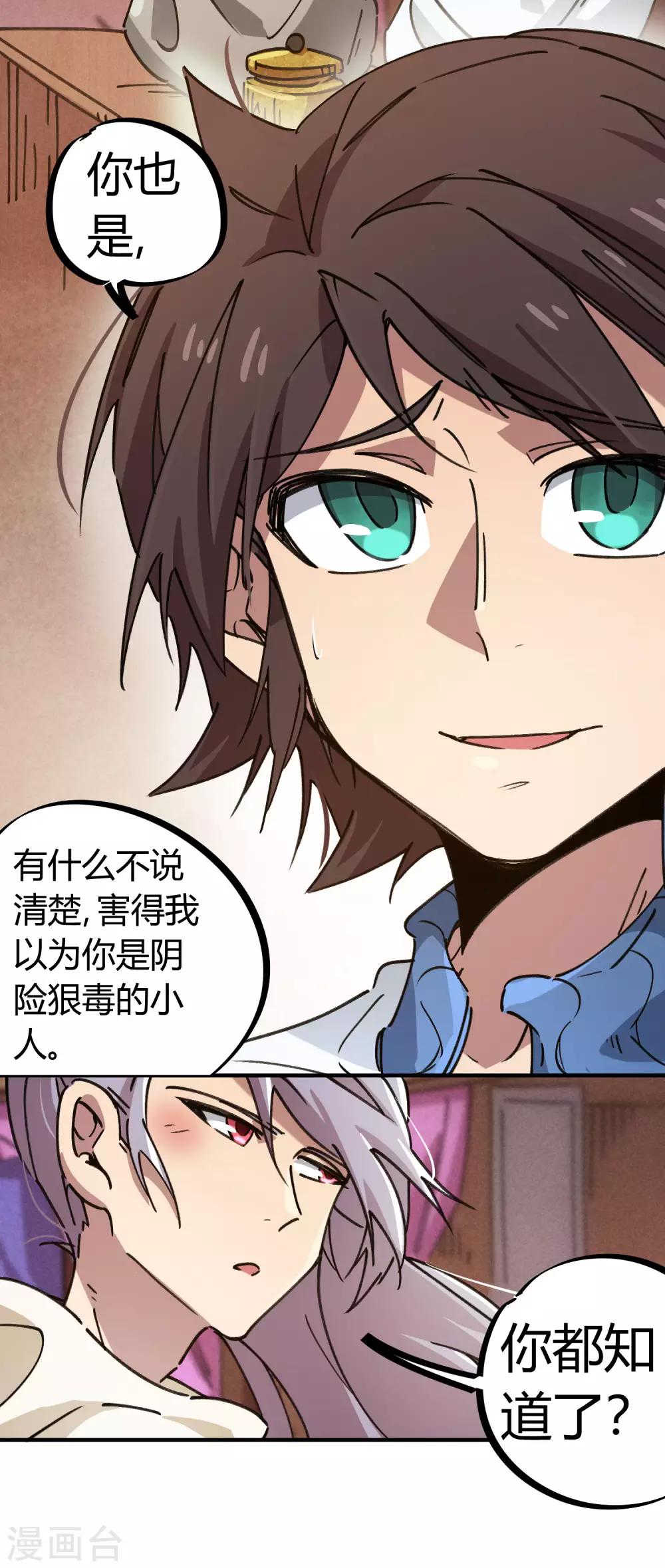 🍚校园修真狂少 第112话 和解 第22页
