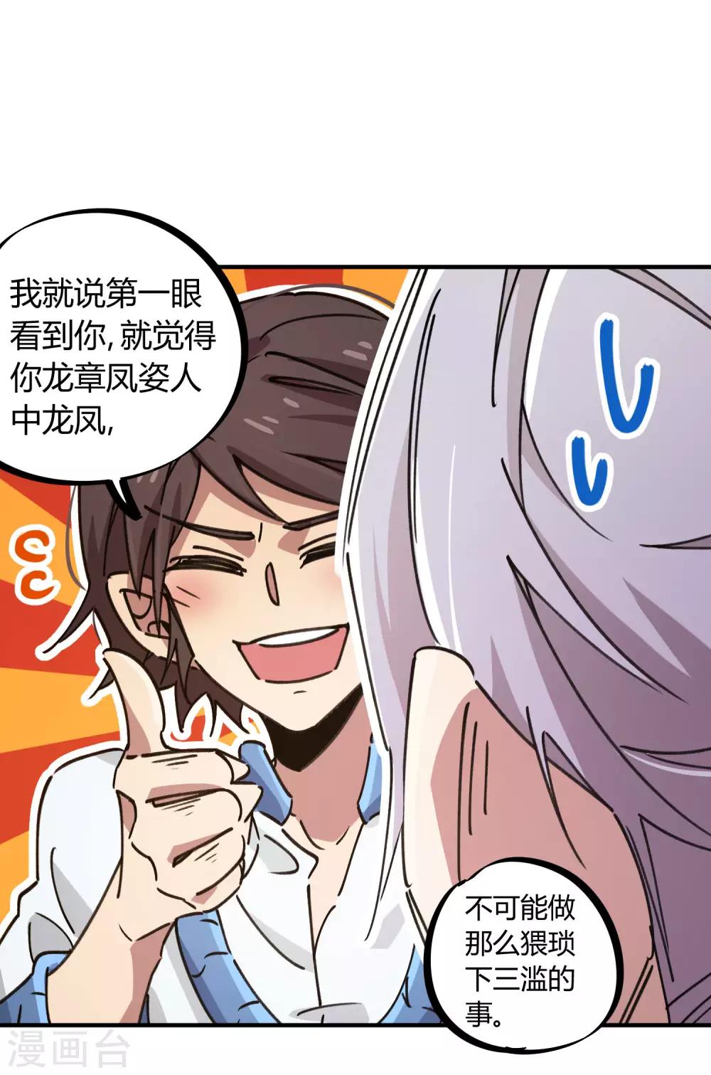 🍚校园修真狂少 第112话 和解 第23页