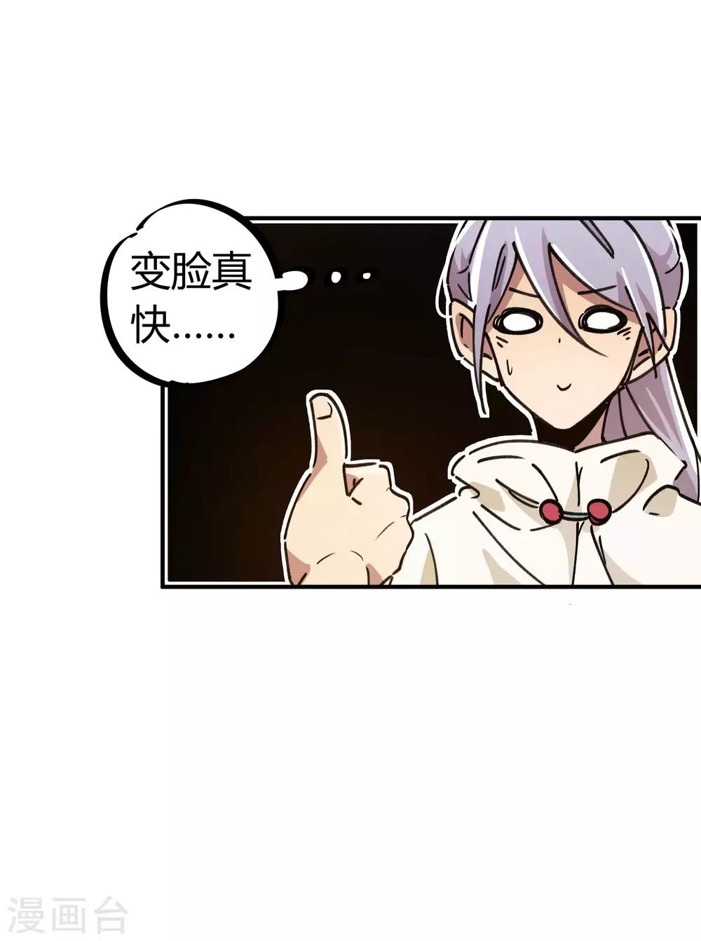 🍚校园修真狂少 第112话 和解 第24页