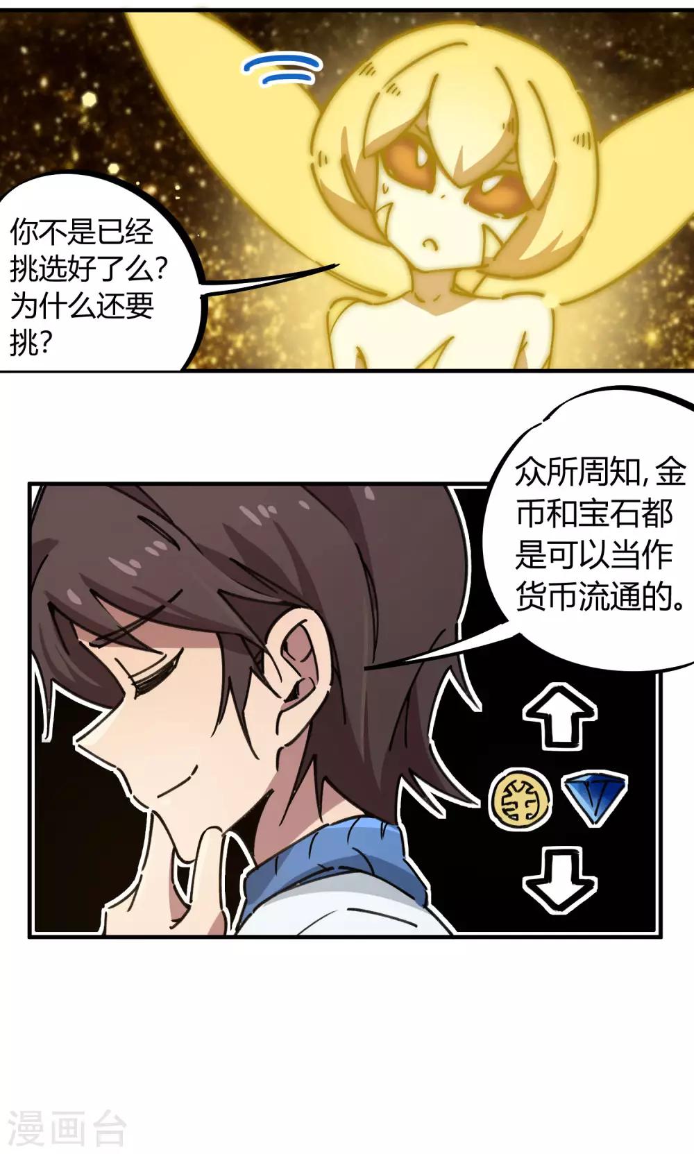 🍚校园修真狂少 第112话 和解 第3页