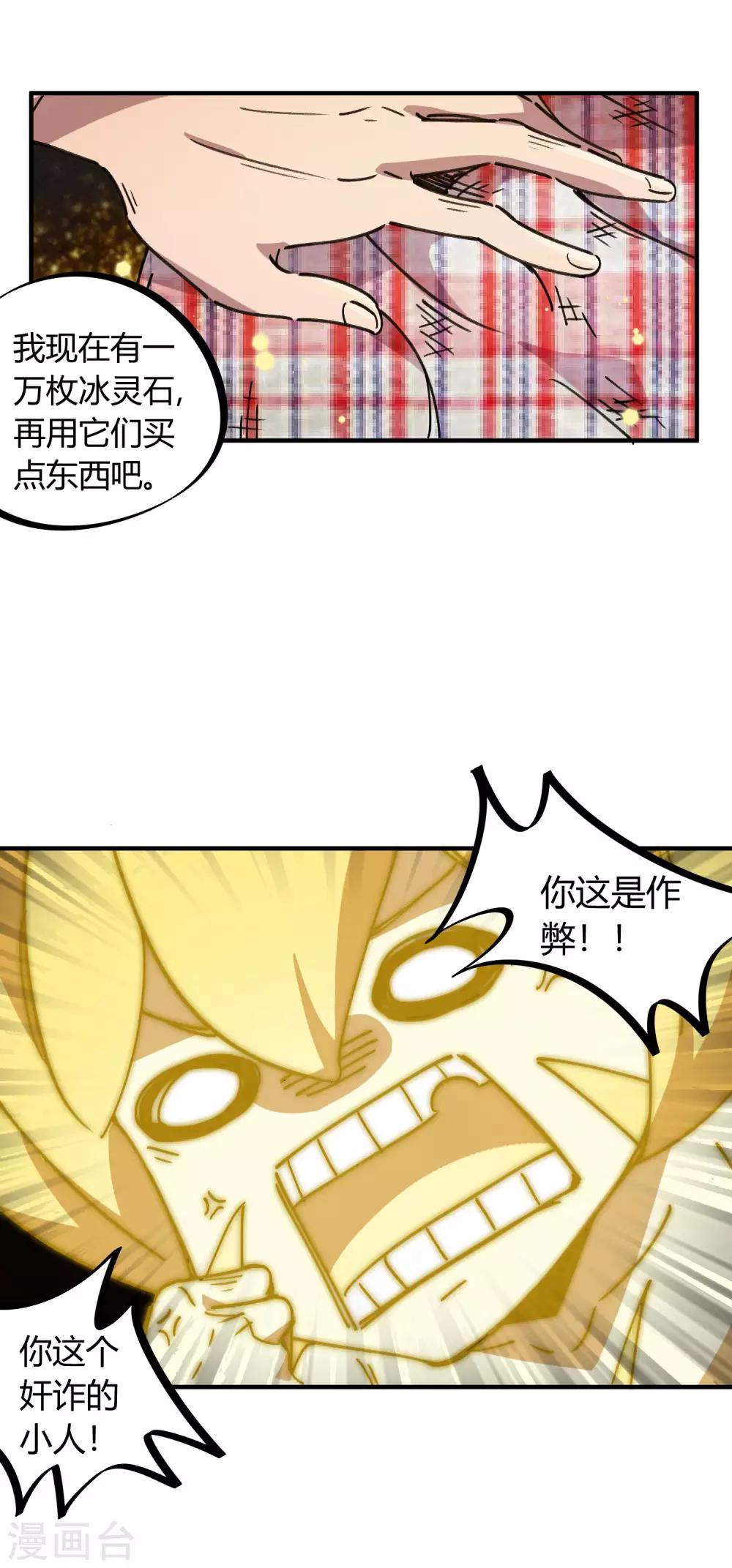 🍚校园修真狂少 第112话 和解 第4页