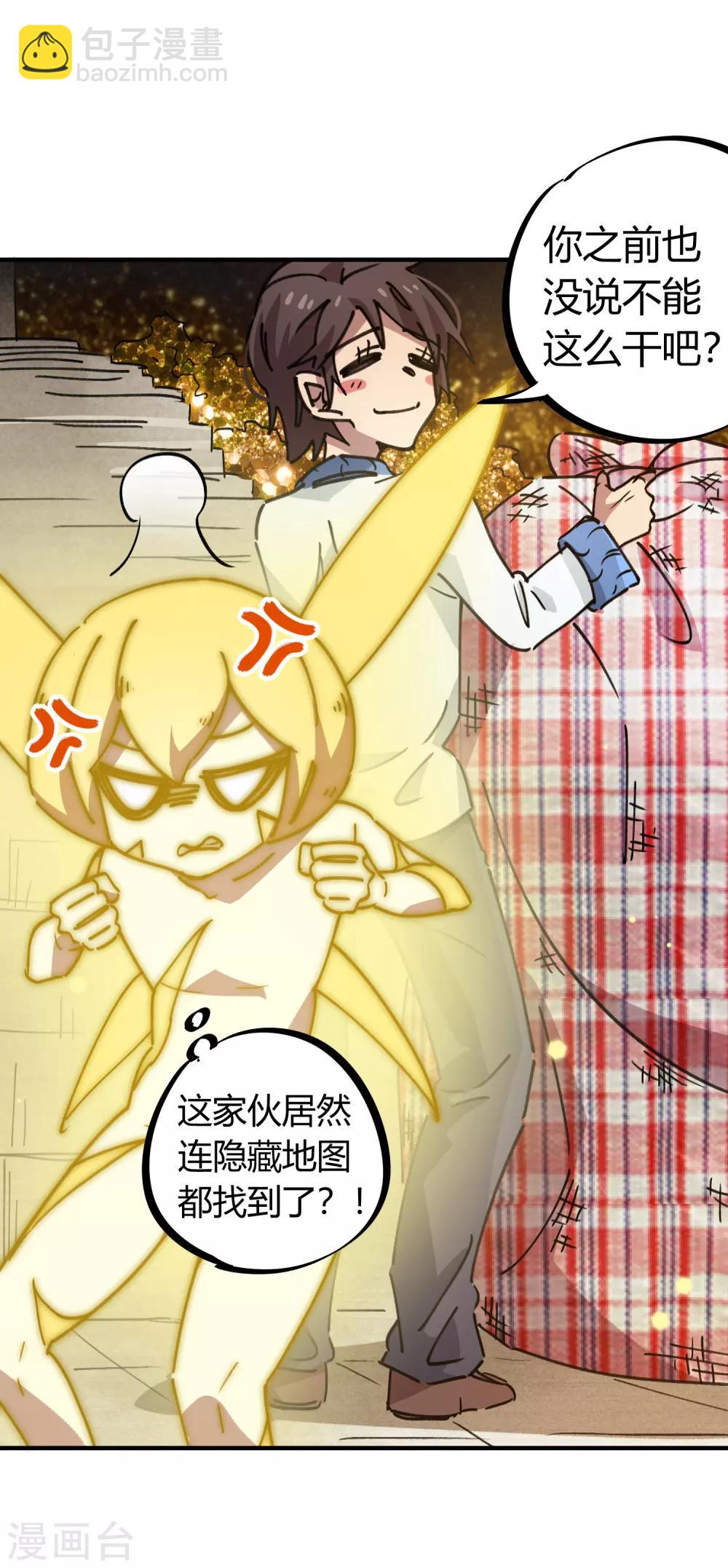 🍚校园修真狂少 第112话 和解 第5页