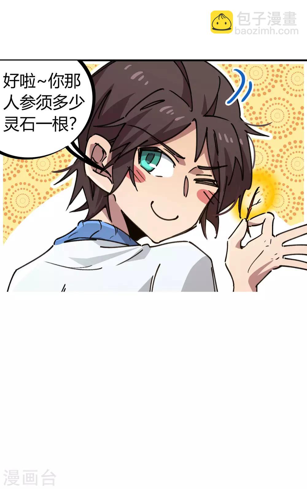 🍚校园修真狂少 第112话 和解 第6页