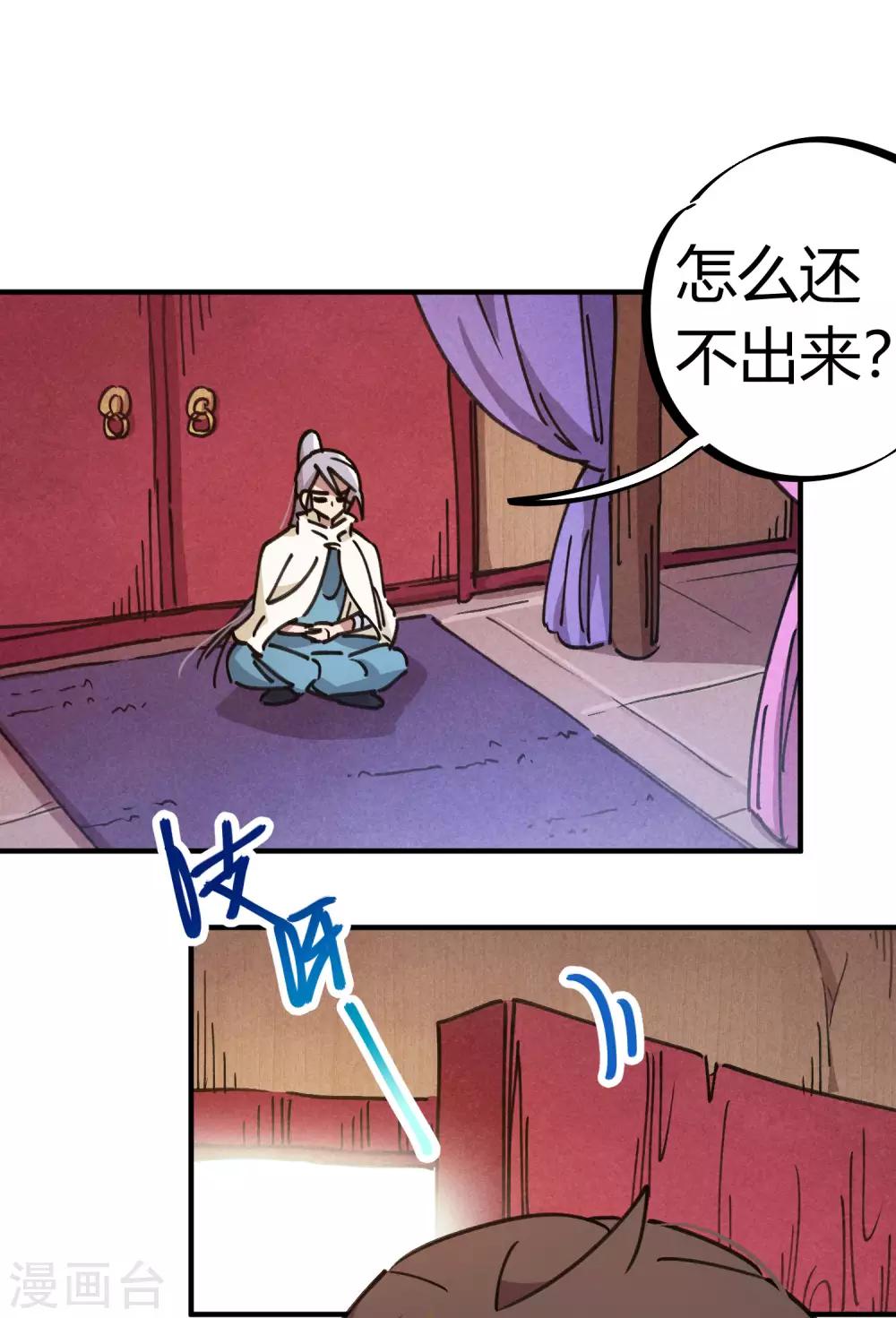 🍚校园修真狂少 第112话 和解 第7页