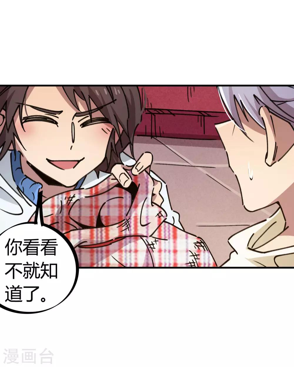 🍚校园修真狂少 第112话 和解 第9页