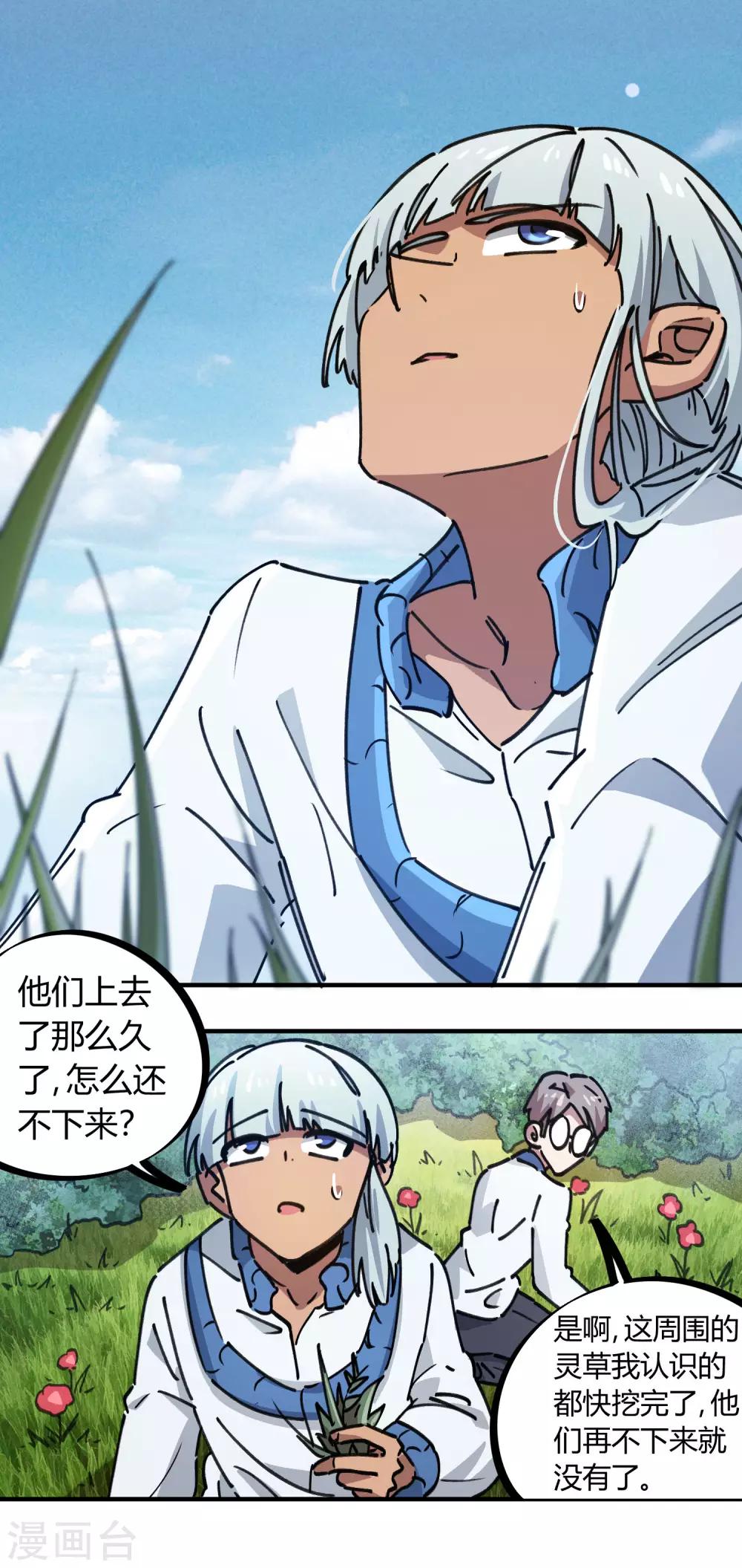🍚校园修真狂少 第114话 同门兄弟 第11页