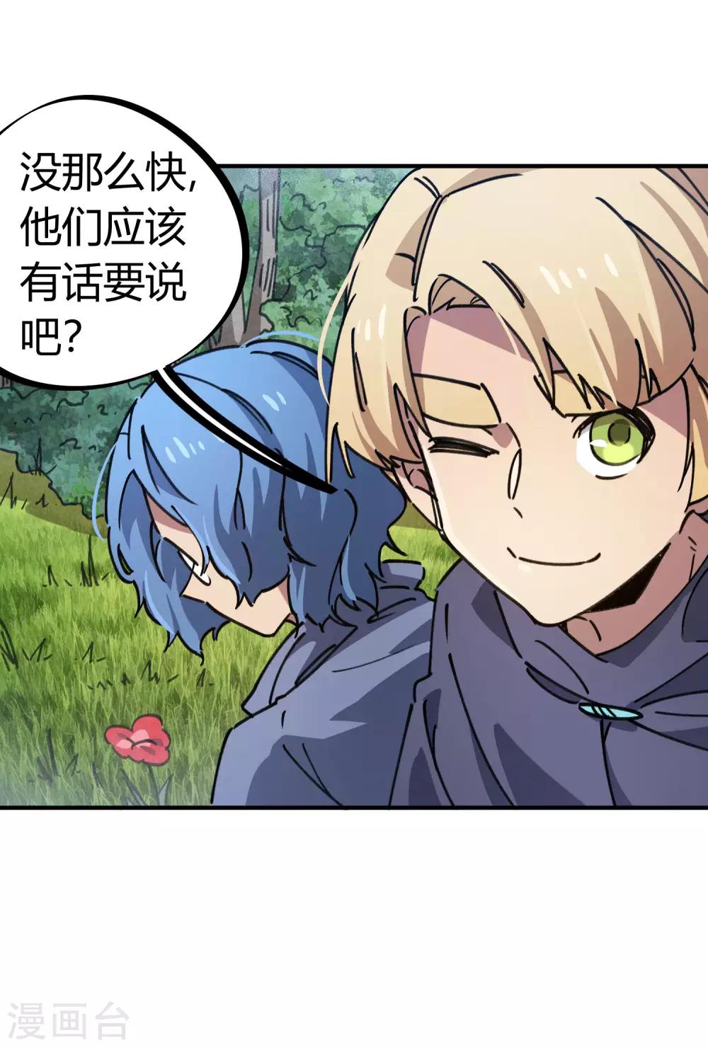 🍚校园修真狂少 第114话 同门兄弟 第12页
