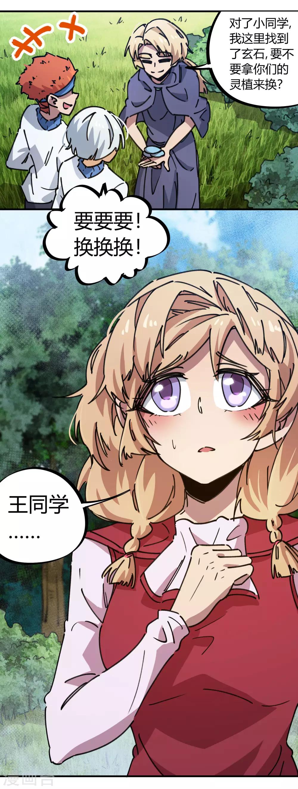 🍚校园修真狂少 第114话 同门兄弟 第13页