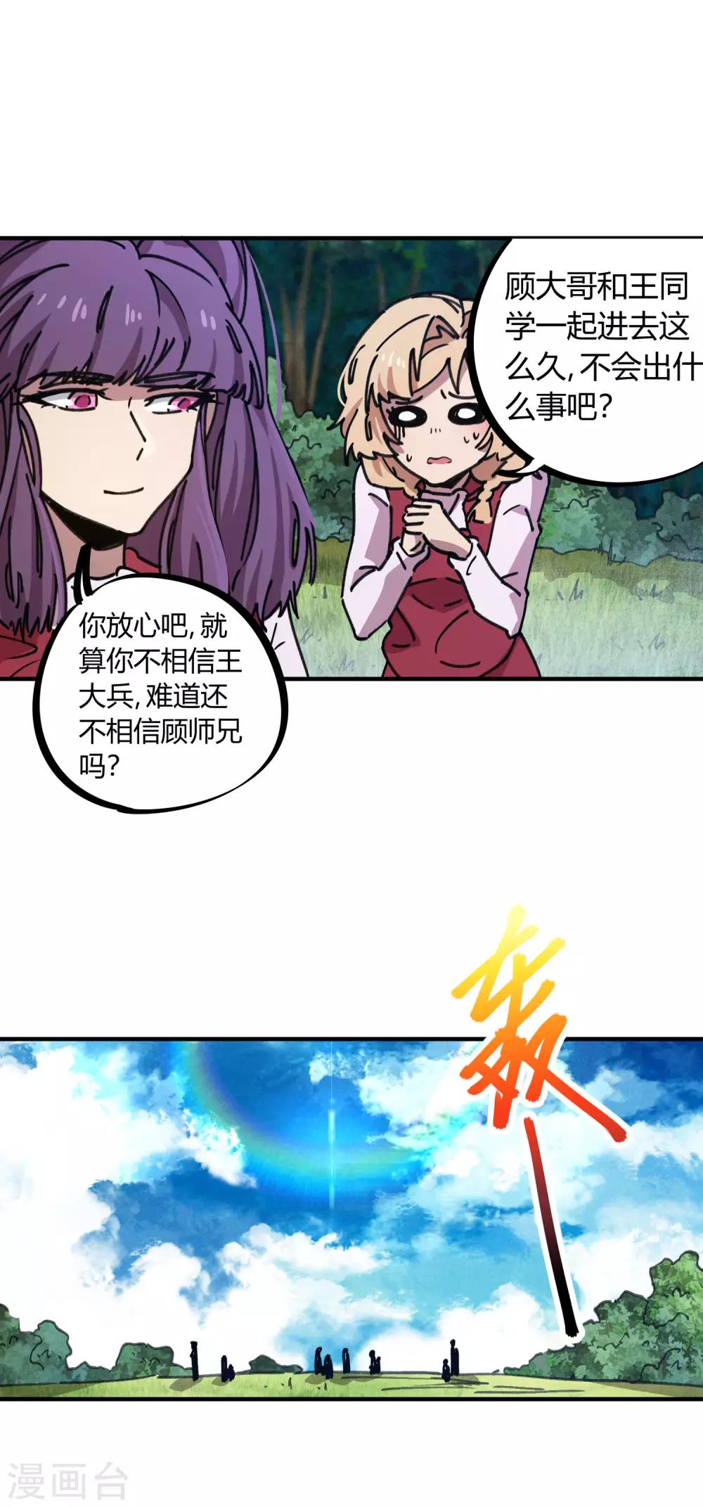 🍚校园修真狂少 第114话 同门兄弟 第14页