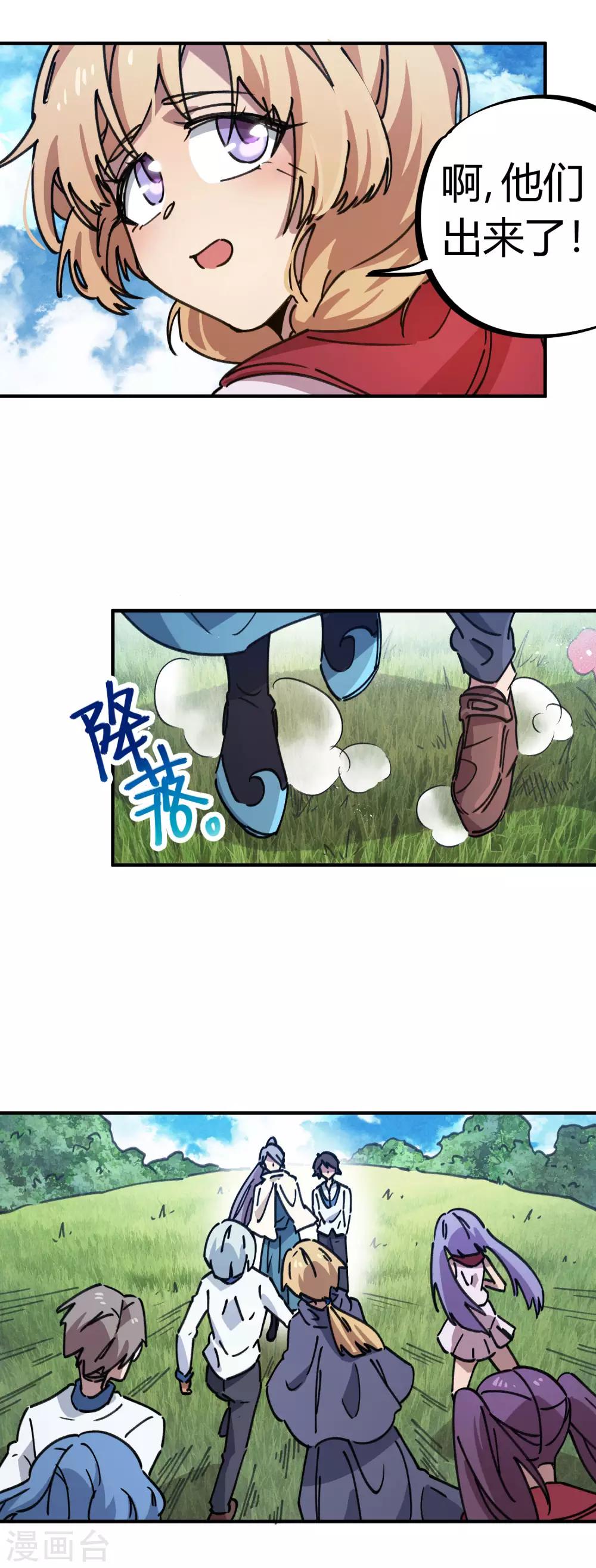 🍚校园修真狂少 第114话 同门兄弟 第16页