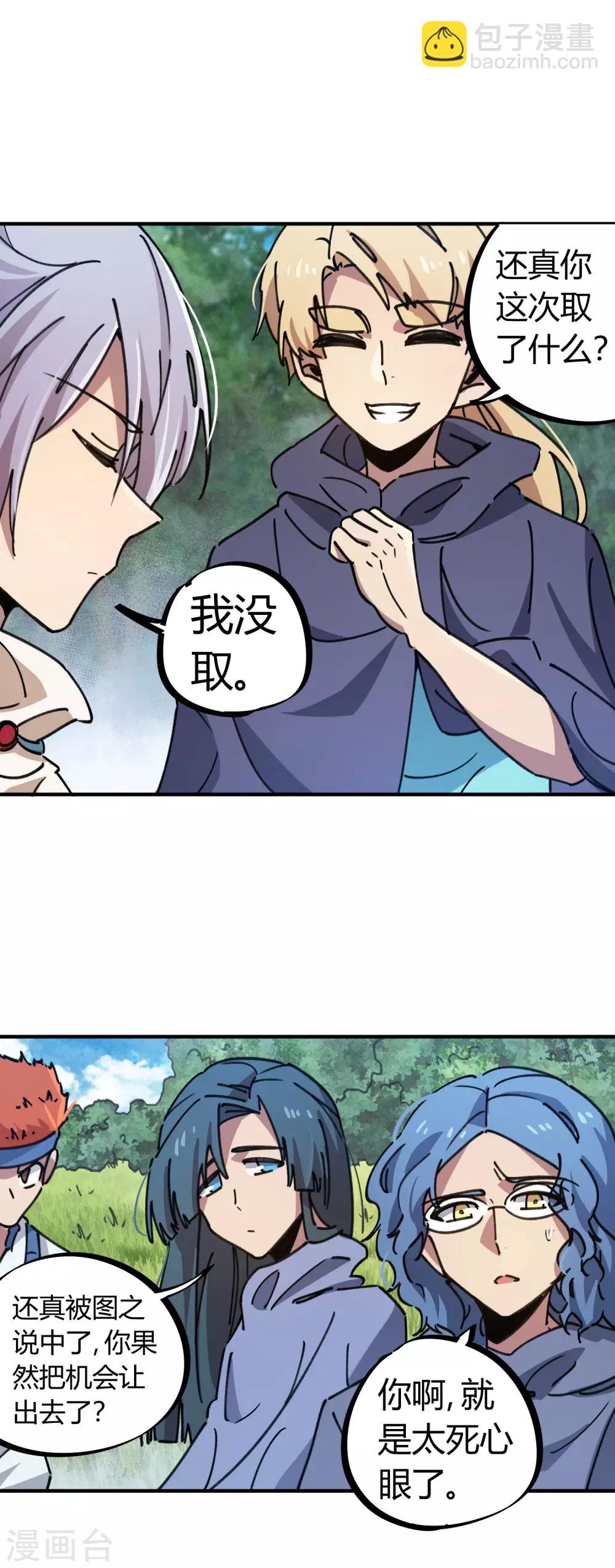 🍚校园修真狂少 第114话 同门兄弟 第17页