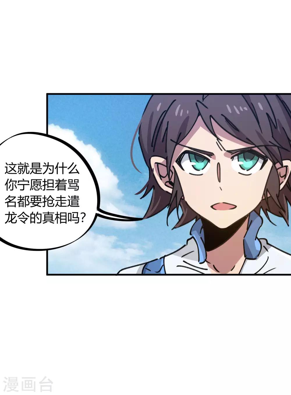🍚校园修真狂少 第114话 同门兄弟 第2页