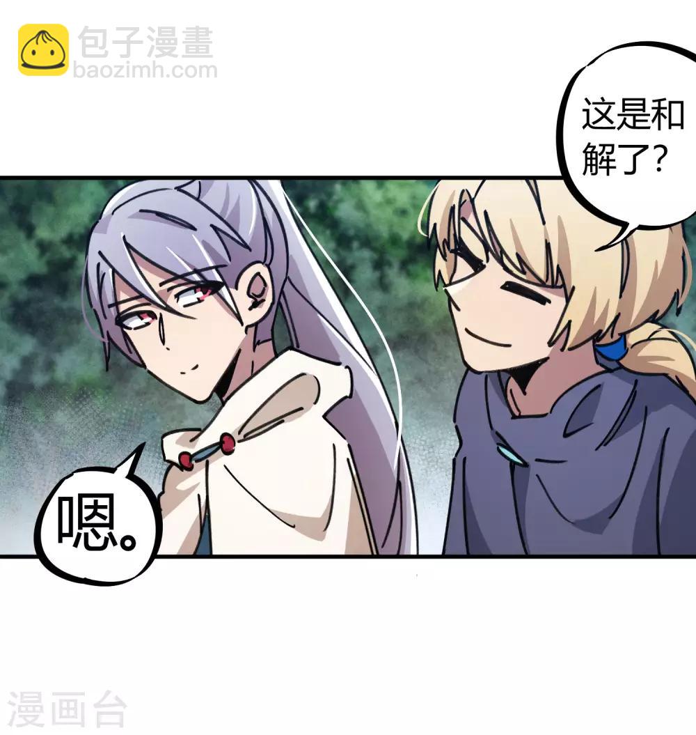 🍚校园修真狂少 第114话 同门兄弟 第22页