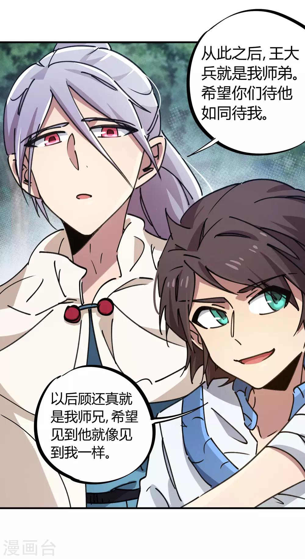🍚校园修真狂少 第114话 同门兄弟 第23页