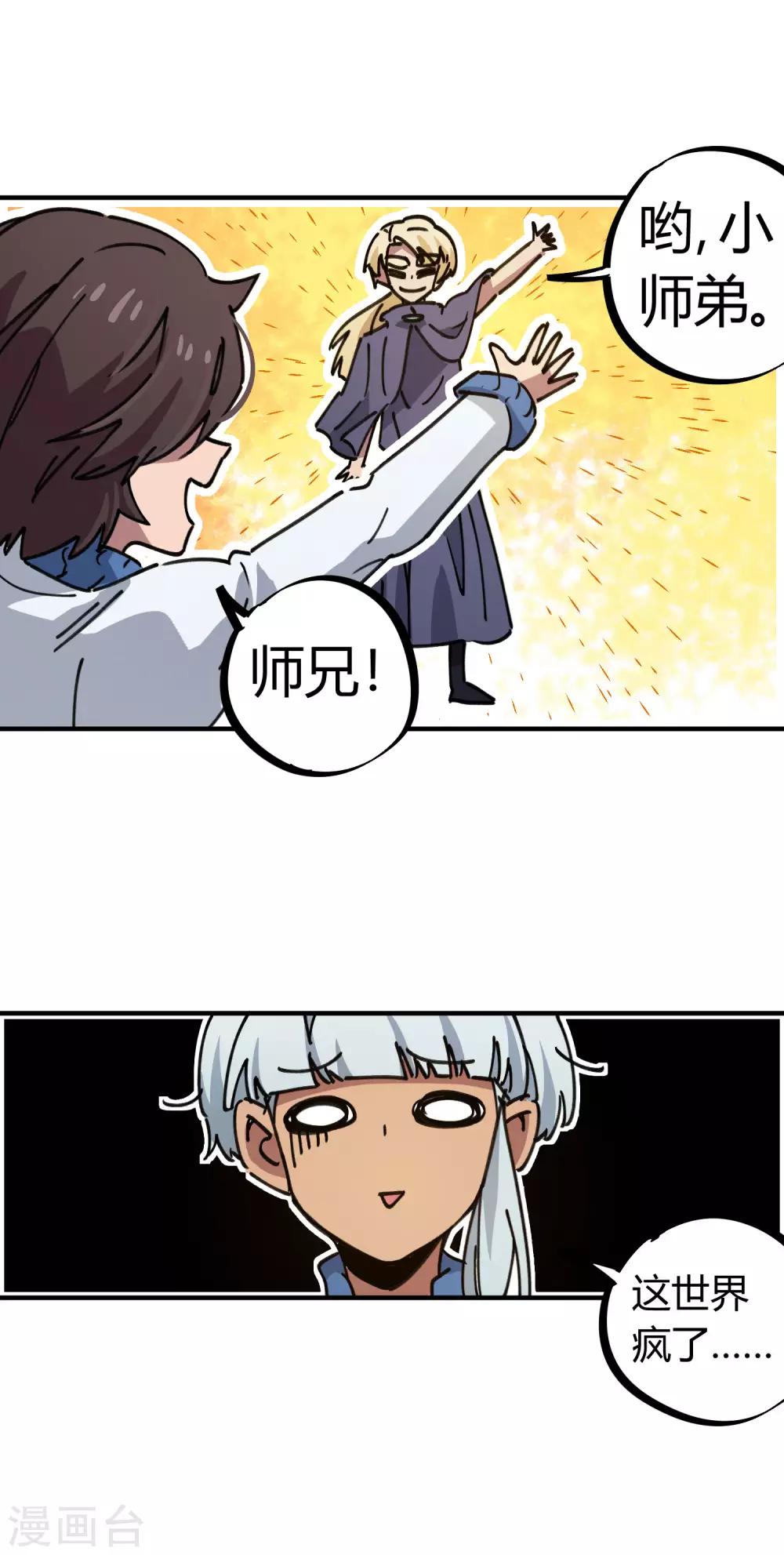 🍚校园修真狂少 第114话 同门兄弟 第24页