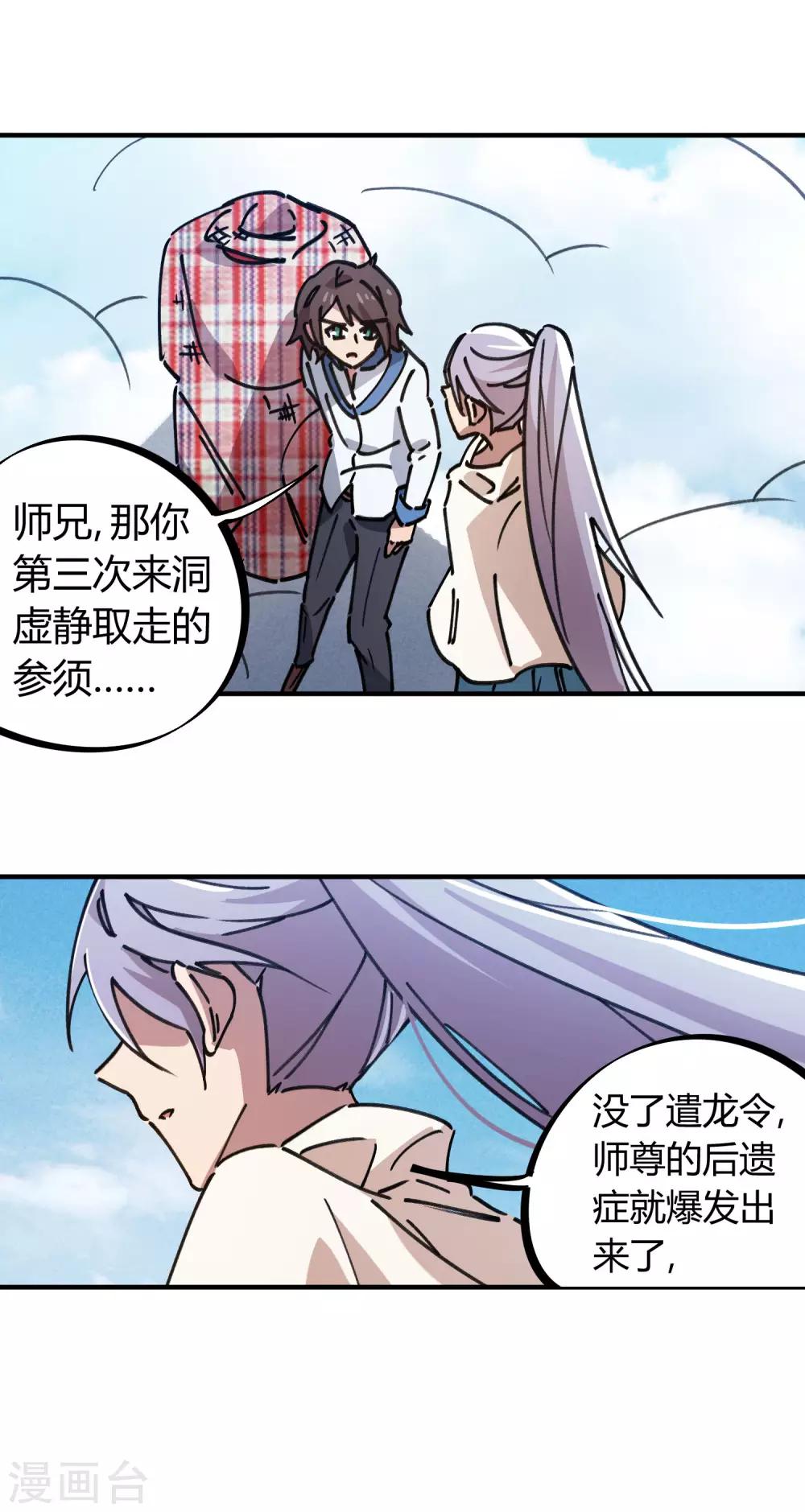🍚校园修真狂少 第114话 同门兄弟 第4页