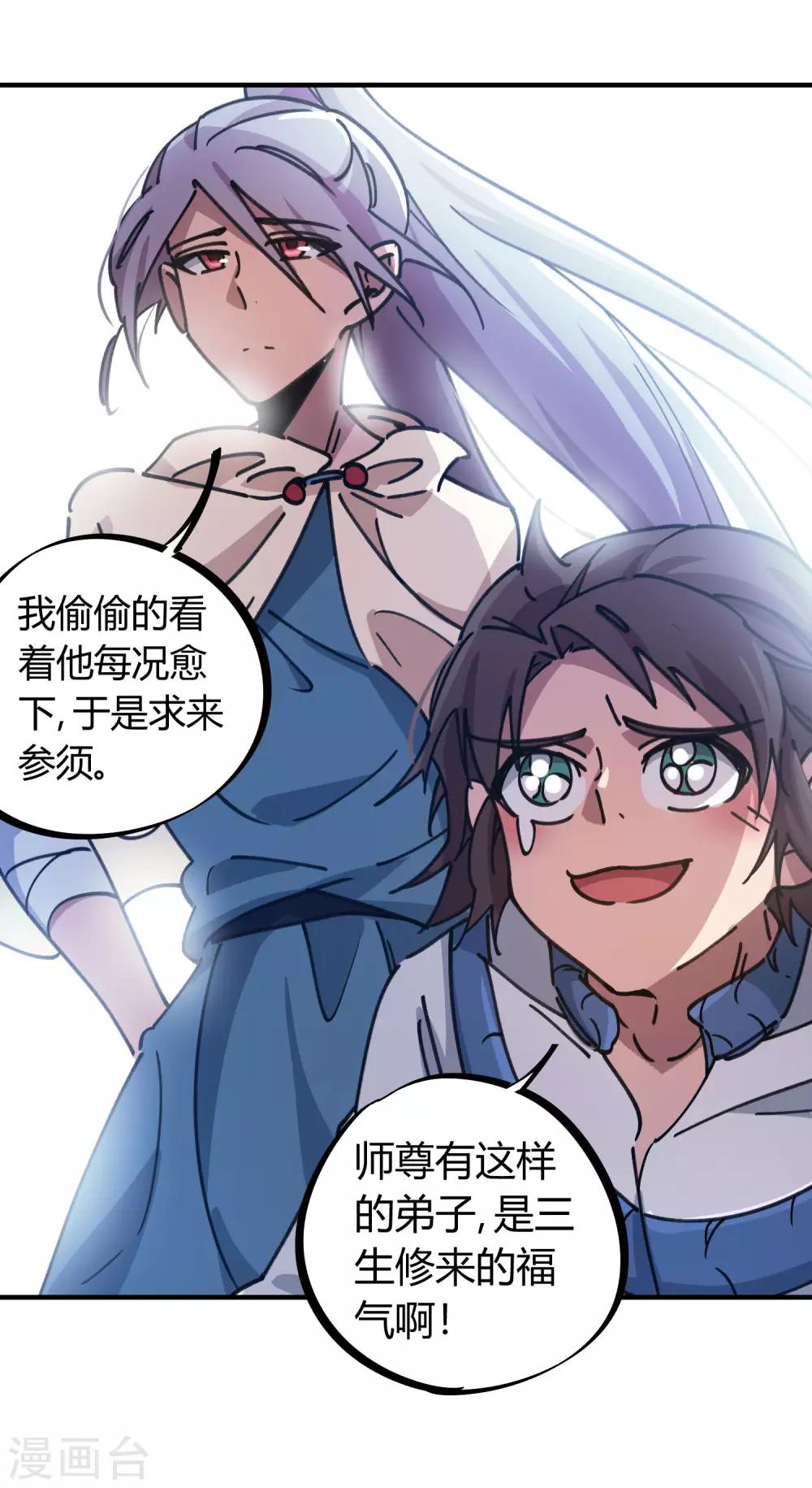 🍚校园修真狂少 第114话 同门兄弟 第5页