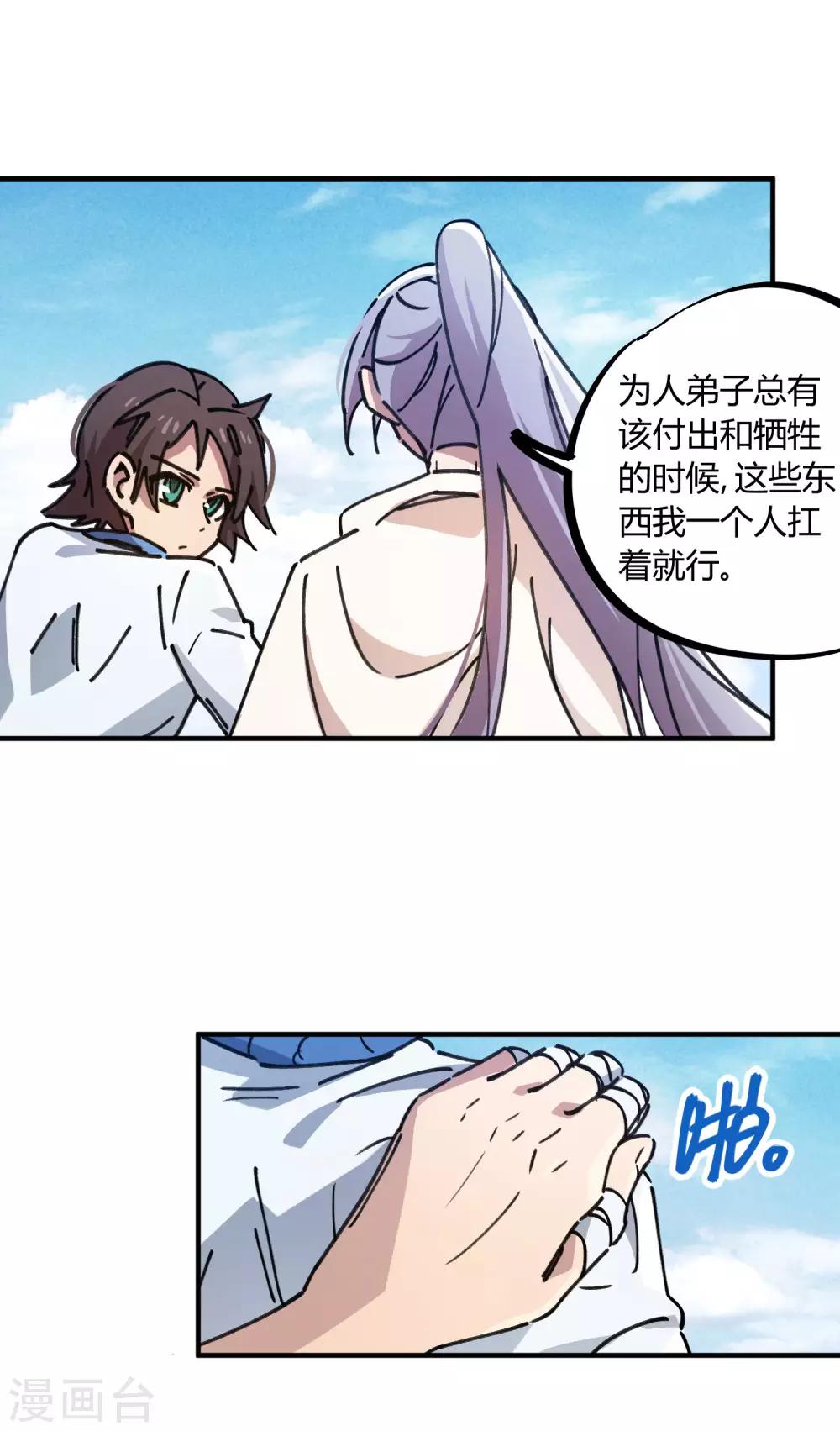 🍚校园修真狂少 第114话 同门兄弟 第6页