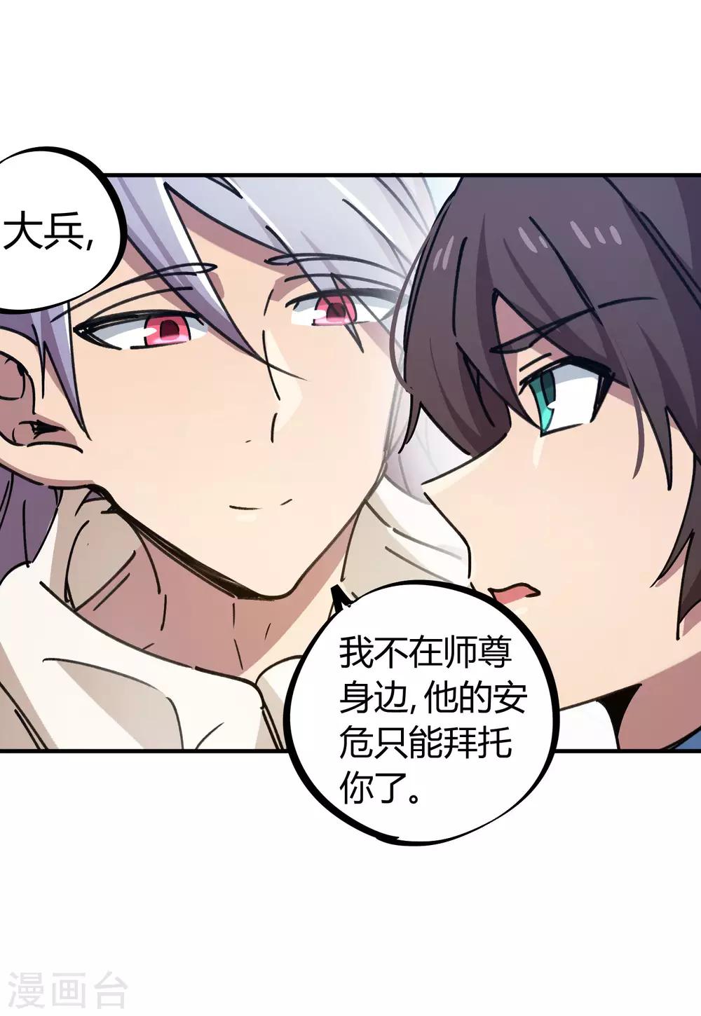 🍚校园修真狂少 第114话 同门兄弟 第8页