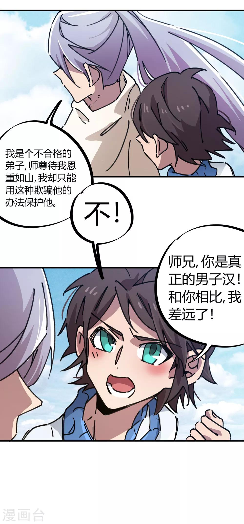 🍚校园修真狂少 第114话 同门兄弟 第9页