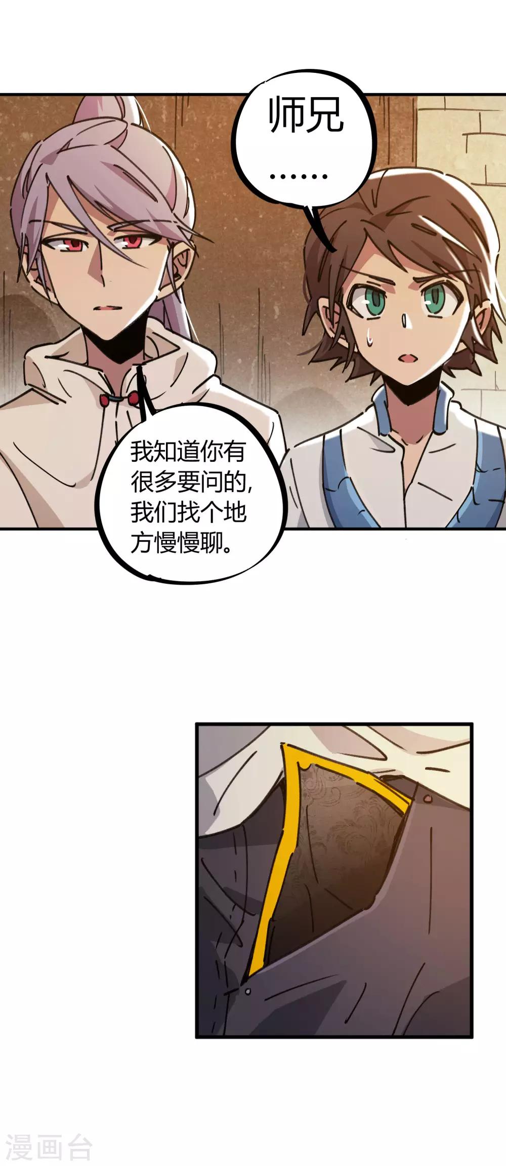 🍚校园修真狂少 第116话 神秘昆仑 第11页