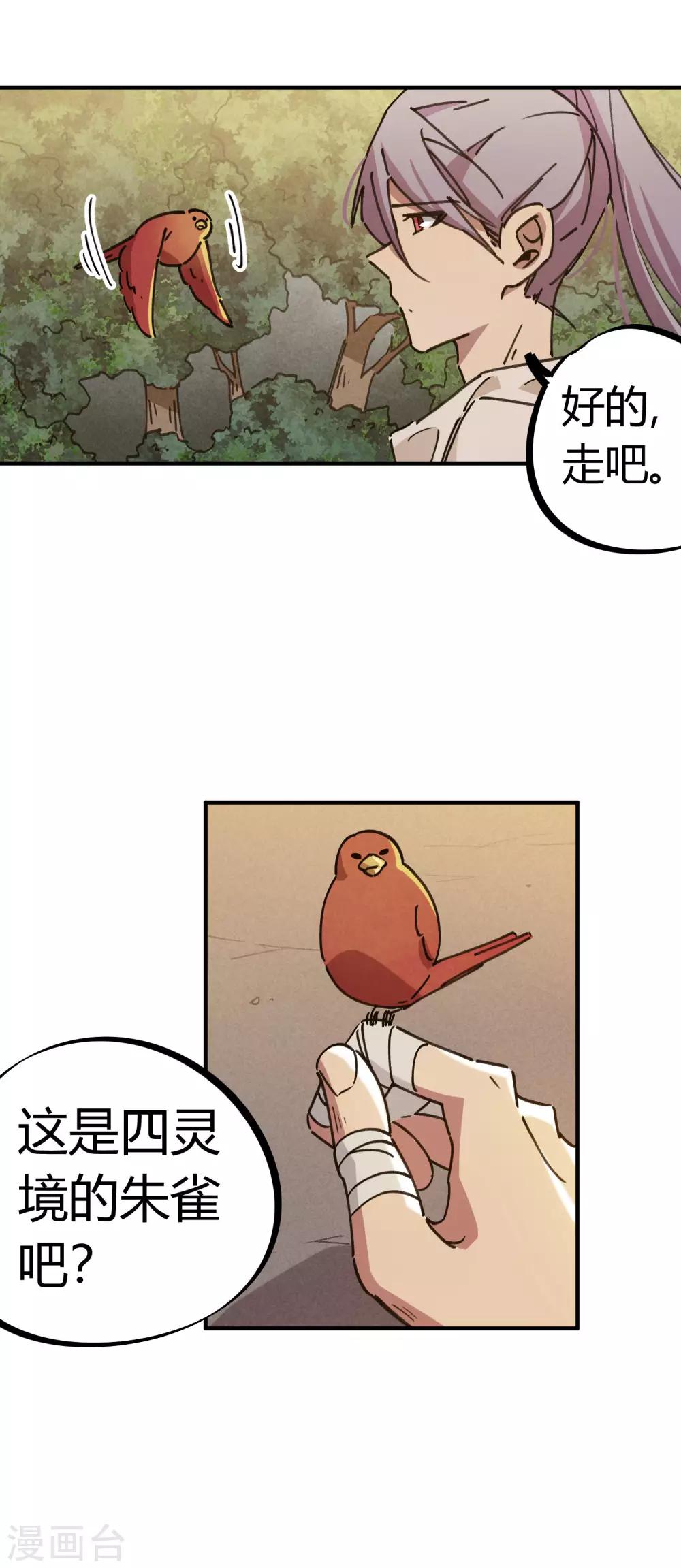 🍚校园修真狂少 第116话 神秘昆仑 第13页