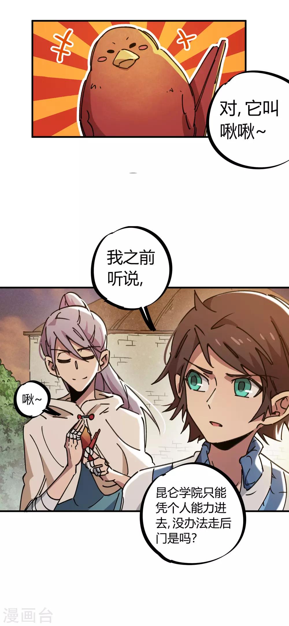 🍚校园修真狂少 第116话 神秘昆仑 第14页