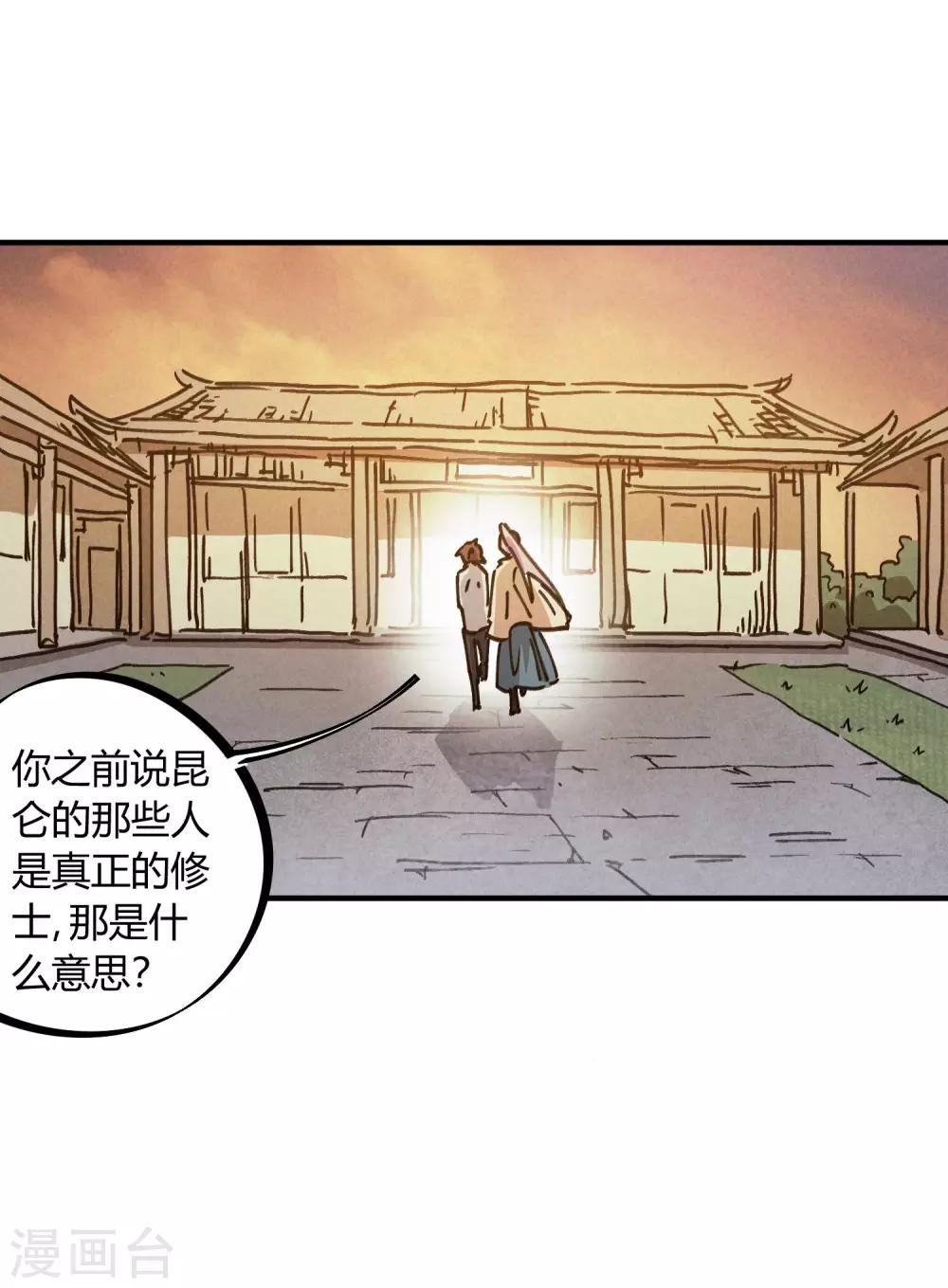🍚校园修真狂少 第116话 神秘昆仑 第17页