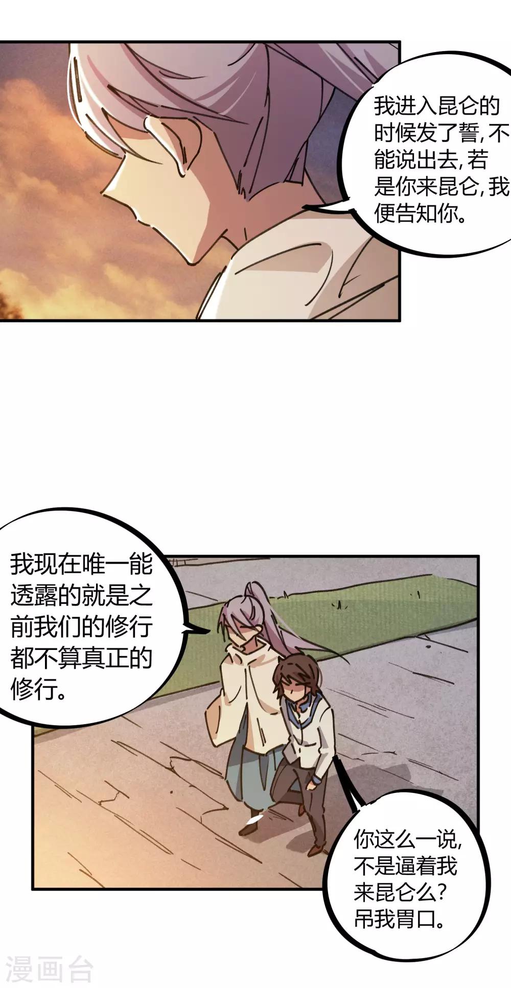 🍚校园修真狂少 第116话 神秘昆仑 第18页