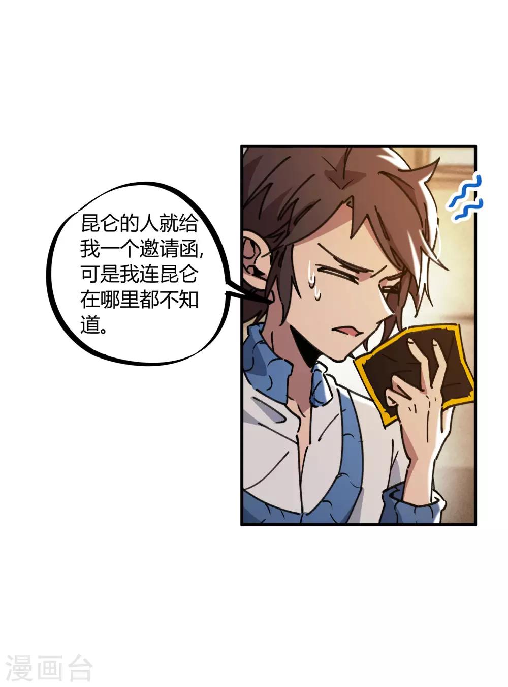 🍚校园修真狂少 第116话 神秘昆仑 第21页