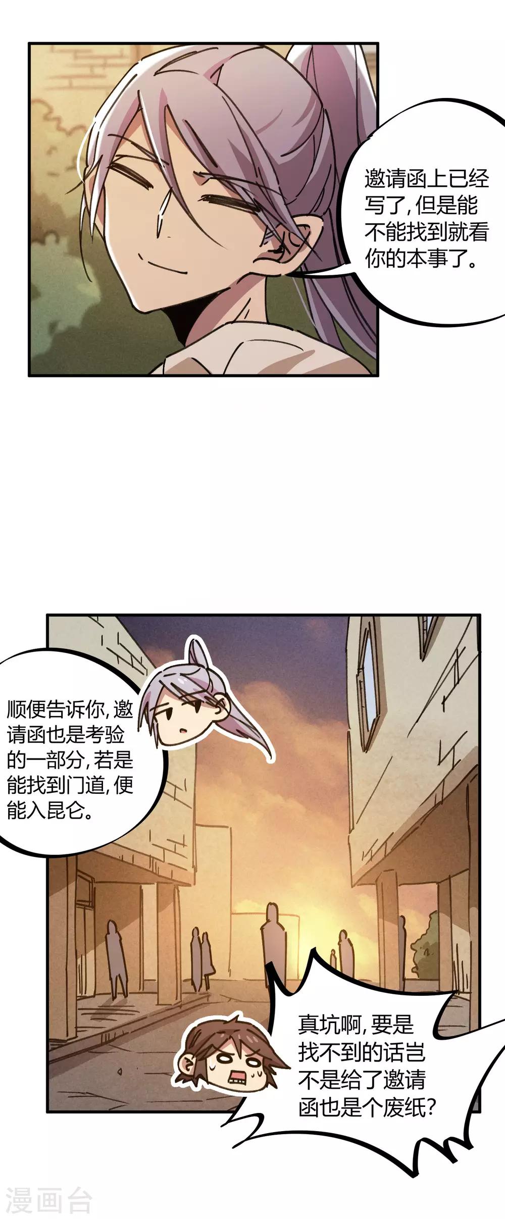 🍚校园修真狂少 第116话 神秘昆仑 第22页