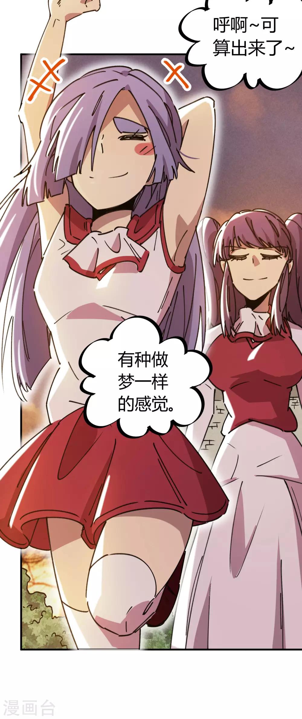 🍚校园修真狂少 第116话 神秘昆仑 第3页