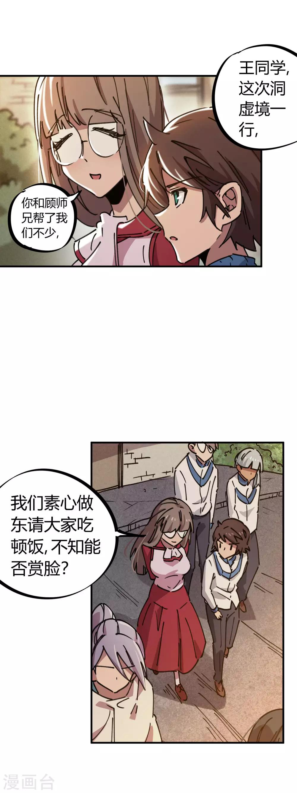 🍚校园修真狂少 第116话 神秘昆仑 第4页