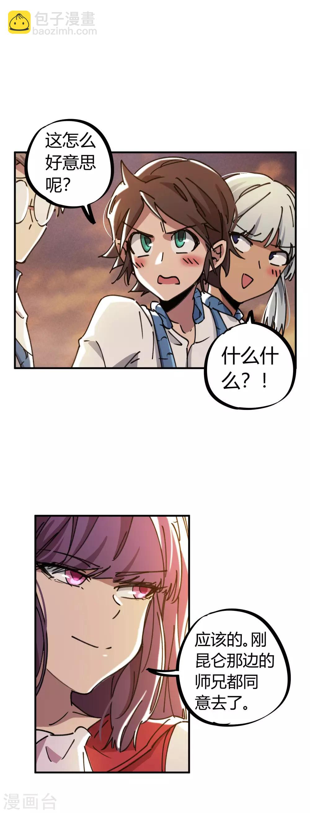 🍚校园修真狂少 第116话 神秘昆仑 第5页