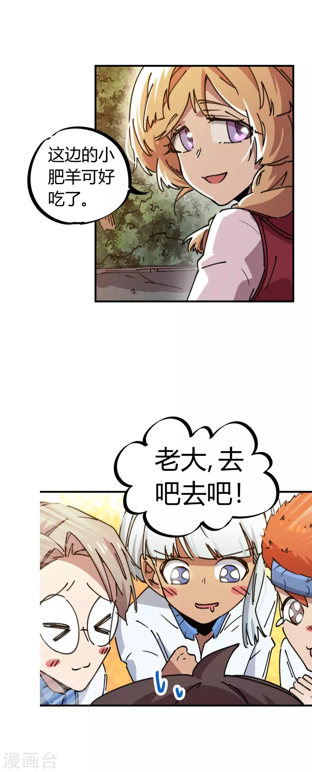 🍚校园修真狂少 第116话 神秘昆仑 第6页
