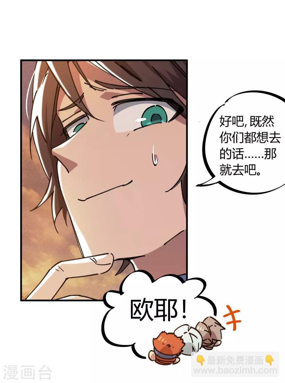 🍚校园修真狂少 第116话 神秘昆仑 第7页
