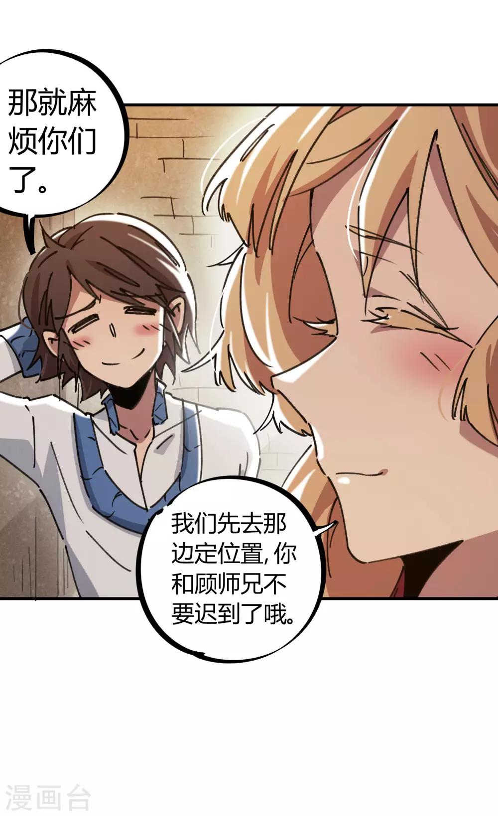 🍚校园修真狂少 第116话 神秘昆仑 第8页